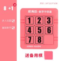 数字华容道数学九宫格开发儿童最强大脑滑动磁力画板推盘益智玩具|无磁樱花粉[送备用棋] [三阶]数字1-8