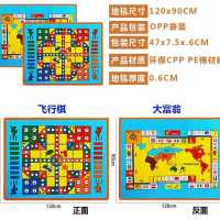 地毯坐爬行地垫双面游戏棋儿童亲子玩具超大号飞机棋|120*90双面袋装