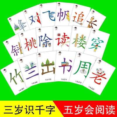 识字卡3-6岁幼儿识字扑克幼小衔接识字学龄前认字卡宝宝看图识字