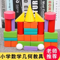 小学一年级数学几何积木教具模型正方体立体圆柱体长方体形状