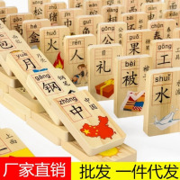 多米诺骨牌100片双面汉字学习 早教益智木制积木木质学生儿童玩具