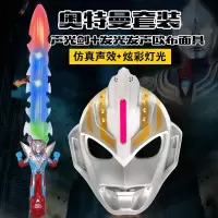 [奥特曼刀剑] 儿童武器刀剑模型奥特曼发光发声玩具剑男孩玩具