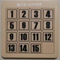 数字华容道益智玩具最强大脑数学滑动谜盘小学生儿童智力拼图