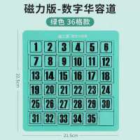 数字华容道益智玩具最强大脑数学滑动谜盘小学生儿童智力拼图