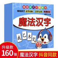 魔法汉子拼牌趣味拼字卡片6周岁以上文字扑克牌汉字语文卡牌纸牌