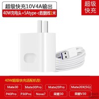 华为mate30荣耀30充电器闪充头适用40w快充插头p30pro数据线10V4A 40W超级快充套装