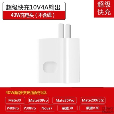 华为荣耀note10/v10/v20s充电器mate20/10/9适用5A快充数据线 40W超级快充头