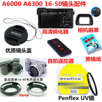 索尼A6000 A6300微单相机配件 遮光罩+UV镜+镜头盖+遥控器+钢化膜 单买一个UV镜 40.5mm