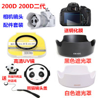 佳能EOS 200D 200DII 二代 单反相机配件 遮光罩+UV镜+熊猫镜头盖 单买黑色遮光罩 58mm