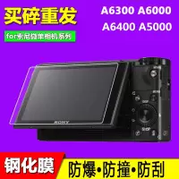 索尼ILCE-6000L A6000 A6300 A6400A5000微单相机贴膜 钢化屏幕膜 A6300钢化膜