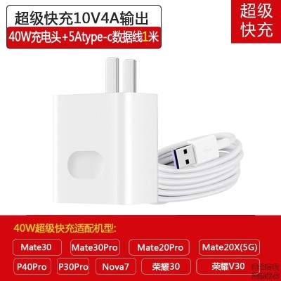 华为荣耀note10/v10/v20s充电器mate20/10/9适用5A快充方形数据线 40W超级快充套装