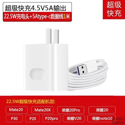 华为荣耀note10/v10/v20s充电器mate20/10/9适用5A快充耐折数据线 5A超级快充套装