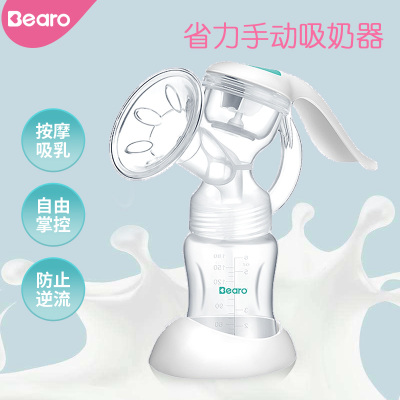 Bearo/倍尔乐手动吸奶器孕产妇产后母乳集奶器硅胶吸力大挤奶拔奶PM-016A
