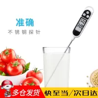 智汇 水温计 奶温计厨房食品温度计烘焙奶粉中心温度计水温油温电子温度计探针 白色