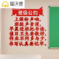 小学教室布置装饰亚克力墙贴3d立体班级文化提示标语贴纸班级公约 1723班级公约-大红-白 大