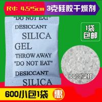 3g克环保硅胶小包干燥剂鞋服五金防潮珠室内除臭剂电子颗粒防潮剂