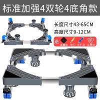 B-10灰色4双轮带刹车4吸盘脚|通用洗衣机冰箱洗碗机专用底座底盘底架支架托盘固定架子可调高低