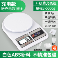 +大礼包[充电款]5kg/1g夜视送数据线|厨房秤精准烘焙电子秤家用小型克称高精度食物称重克重数度1gN0