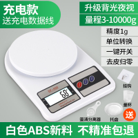 +大礼包[充电款]10kg/1g夜视送数据线|厨房秤精准烘焙电子秤家用小型克称高精度食物称重克重数度1gN0