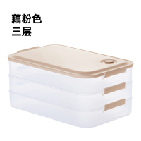藕粉色[3层]|冻饺子盒多层馄饨收纳盒冰箱冷冻放饺子专用托盘鸡蛋保鲜盒子