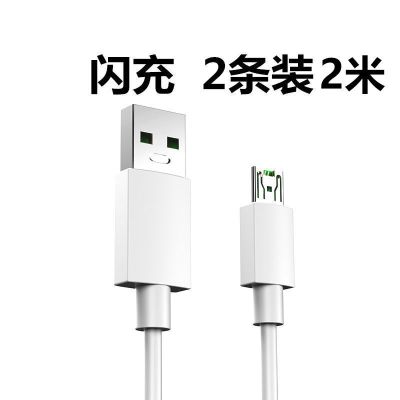 2米[4a闪充线]共2条|适用充电器头r9s闪充数据线充电线r11/r15/r17安卓手机快充头E1