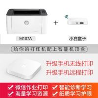 HP107A+小白盒[远程手机] 标配|打印机学生小型m28w无线手机wifi迷你黑白a4打印机学生打印F5