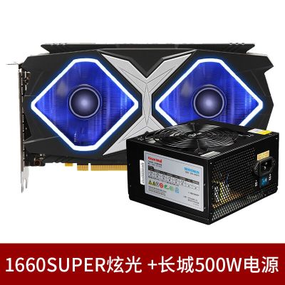 1660s炫光+长城500W电源|1650super/1660super/2060/2070台式电脑电竞吃鸡游戏显卡M1