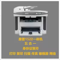 1522(商用版)|4521黑白激光打印机一体机二手打印机复印机扫描传真办公家用