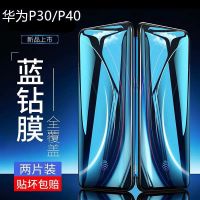 p30钢化膜p30pro保护膜p40pro防爆膜p40钢化膜全屏蓝光膜