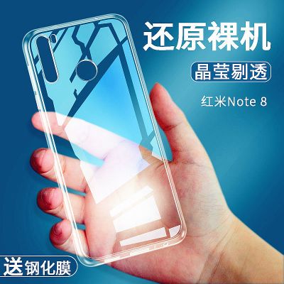 红米note8手机壳redminote8防摔硅胶保护壳note8pro透明软套