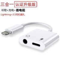 全系统[充电+听歌+看电视]三合一 2条同款装|7耳机转接头充电听歌六合一lighting转3.5mm音频转接线8pl