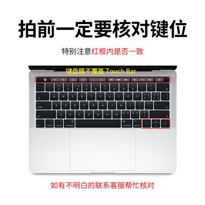 新款Pro13.3寸-A1706 半透白色|macbookpro键盘膜air13保护贴笔