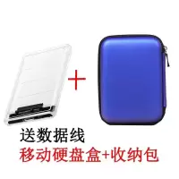 3.0硬盘盒+蓝色收纳包[含线]|usb3.0透明移动硬盘盒2.5寸笔记本硬盘盒子sata串口硬盘固态ssdW8