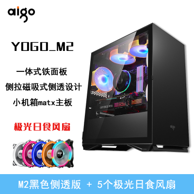 M2黑色(侧透版)+5个极光风扇(红蓝绿白紫粉橙彩可选)|yogom2机箱全侧透明matx迷你个性水冷台式机电脑主机箱小