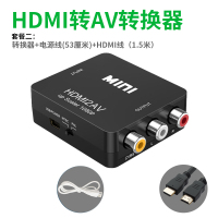 HDMI转AV(黑色)套餐二 0.5m及以下|hdmi转av转换器机顶盒接老式电视机电脑hdml高清多接口转接线网络av
