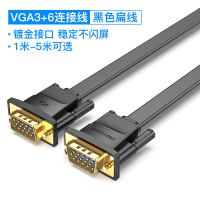 黑色镀金扁线3+6连接线 5米|vga线电脑显示器连接线台式与主机笔记本数据投影仪双屏幕延长线高清视频传输