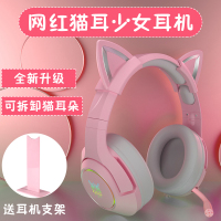 粉色猫耳朵耳机头戴式可爱网红少女心游戏7.1声道电竞耳麦带话筒麦克风台式电脑笔记本有线女生