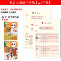 一年级字帖人教版二年级练字帖同步语文课本上下册小学生练字|(0字)一年级上册+一年级下册 人教版课本同步适用于6-12岁