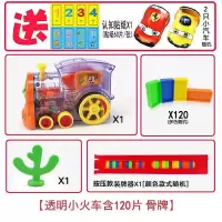 多米诺骨牌自动发牌投放电动小火车玩具3-6-8岁儿童益智网红玩具|透明火车[120骨牌]+贴纸 电池版