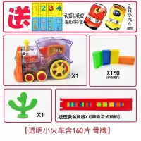 多米诺骨牌自动发牌投放电动小火车玩具3-6-8岁儿童益智网红玩具|透明火车[160骨牌]+贴纸 电池版