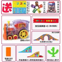 多米诺骨牌自动发牌投放电动小火车玩具3-6-8岁儿童益智网红玩具|透明火车[300骨牌+拱桥套餐] 电池版