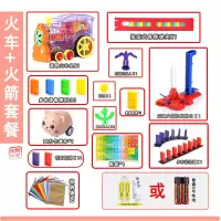多米诺骨牌自动放牌机关套装电动小火车3-6-8岁|透明火车+火箭组合[200骨牌] 18%客户选择[普通电池*2]