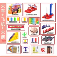 多米诺骨牌自动放牌机关套装电动小火车3-6-8|透明火车+飞机+火箭[320骨牌] 18%客户选择[普通电池*2]