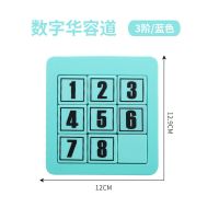 数字华容道益智玩具最强大脑数学滑动谜盘小学生儿童智力拼图|数字华容道(3阶)蓝色