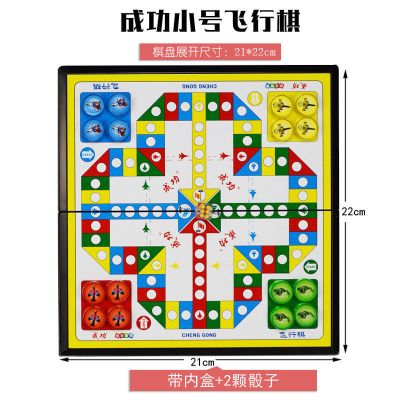 飞行棋磁性折叠大号成功游戏棋便携式幼儿益智玩具亲子儿童学生棋|小号磁飞行棋+2骰子+内盒