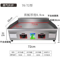 铁板烧铁板商用煤气设备扒炉摆摊燃气手抓饼机器烤鱿鱼|机身72*50煎板72*40cm 四川重庆广西辽宁吉林内蒙古宁夏甘肃