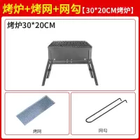 新款折叠烧烤架户外烧烤炉家用木炭烧烤架子野外烧烤碳烤炉烤肉炉|30cm炉具[2人用] 标配套餐[烤网+网勾]
