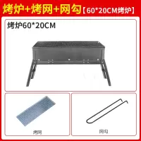 新款折叠烧烤架户外烧烤炉家用木炭烧烤架子野外烧烤碳烤炉烤肉炉|60cm炉具[6人用] 标配套餐[烤网+网勾]