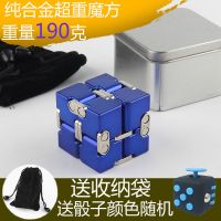 解压神器减压玩具无限魔方手指方块指尖玩具无聊打发时间发泄压力|纯合金超重蓝色-送减压骰子