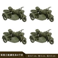 二战兵人套装军事沙盘儿童塑料士兵怀旧小士兵模型打仗玩具|4只军事三轮摩托